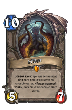 N'Zoth, the Corruptor.png